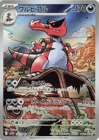Krookodile (Japanese) #143/174