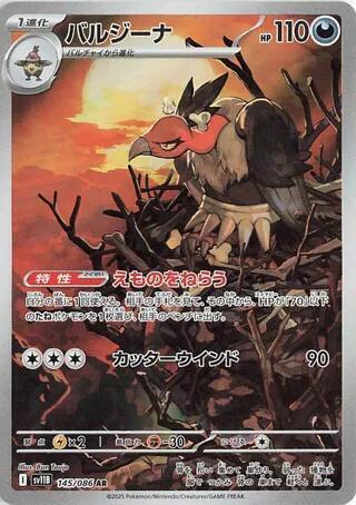 Mandibuzz (Japanese) #145/174