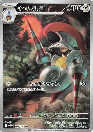Escavalier (Japanese) #146/174