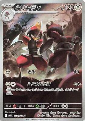 2025 Japanese Black Bolt Bisharp #148 card