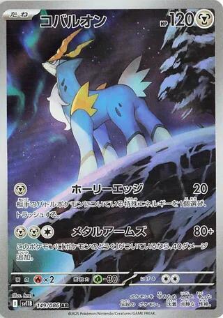 Cobalion (Japanese) #149/174