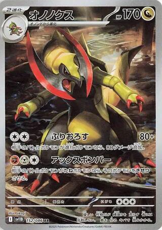 Haxorus (Japanese) #152/174