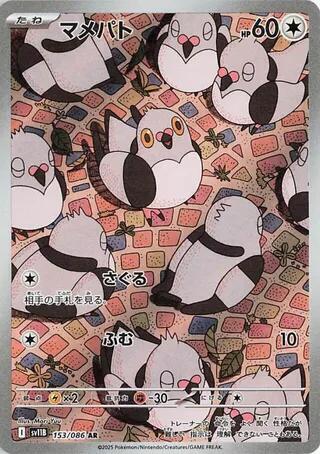Pidove (Japanese) #153/174