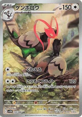 Unfezant - 155/086 - SV11B: Black Bolt - Pokemon Japan - TCGplayer.com