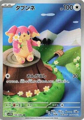 Audino - 156/086 - SV11B: Black Bolt - Pokemon Japan