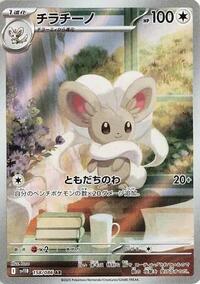 Cinccino - Black Bolt 158/086 Pokemon TCG Card
