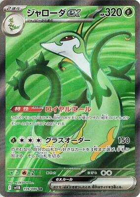 2025 Japanese Black Bolt Serperior Ex #159 card