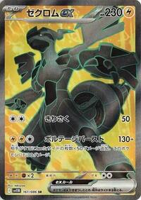 Zekrom ex #161/086 from SV11B: Black Bolt Pokemon card image