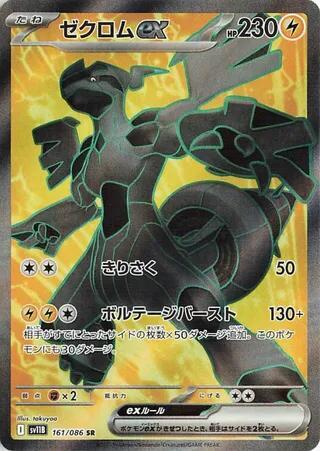 Zekrom ex - 161/086 - SV11B: Black Bolt - Pokemon Japan