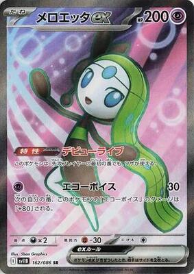 2025 Japanese Black Bolt Meloetta Ex #162 card