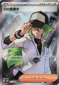 N's Plot - 165/086 - SV11B: Black Bolt - Pokemon Japanese card