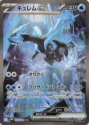 キュレムEX 230HP 168/086 Kyurem ex - 168/086 - SV11B: Black Bolt - Pokemon Japan