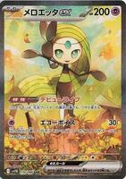 Meloetta ex - 170/086 - SV11B: Black Bolt - Pokemon Japan