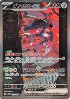 エ*ン様 ブラックボルト sv11B 172/086 魂抜け エラー ゲノセクト ゲノセクトex SAR [ブラックボルト] SV11B 172/086 買取