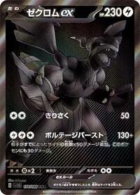 Zekrom ex - 174/086