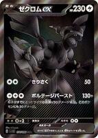 ポケモンカード ゼクロムex sv11B 174/086 BWR - メルカリ