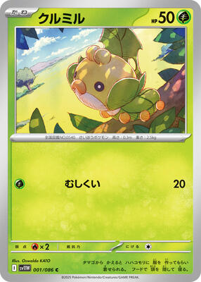 2025 Japanese White Flare Sewaddle #1 card