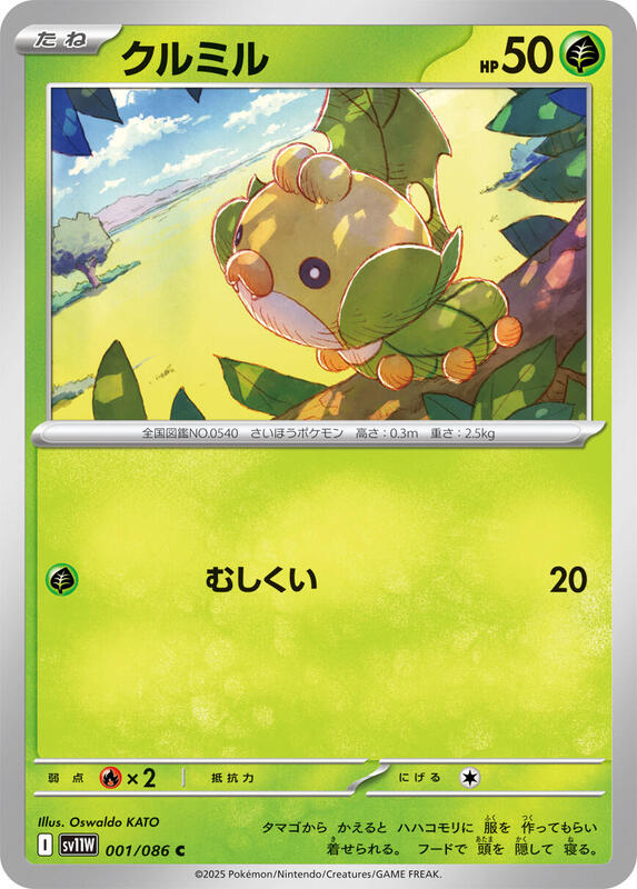 Sewaddle - 001/086