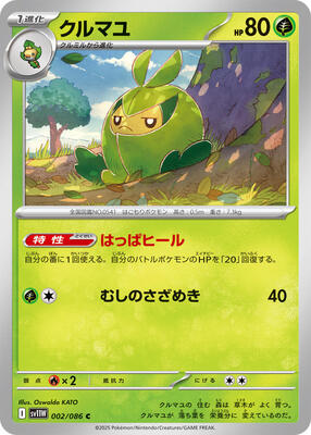 2025 Japanese White Flare Swadloon [Poke Ball] #2 card