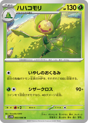 2025 Japanese White Flare Leavanny [Master Ball] #3 card
