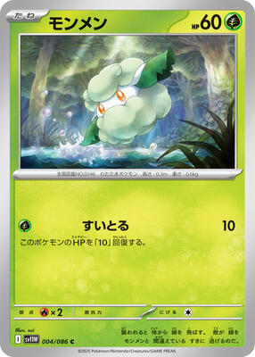 2025 Japanese White Flare Cottonee [Master Ball] #4 card