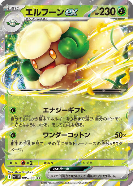 Whimsicott ex (Japanese) #005/86