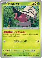 チョボマキ card art