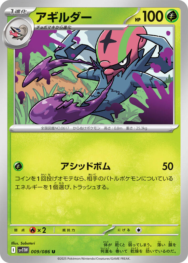 Accelgor - 009/086 - SV11W: White Flare - Pokemon Japan
