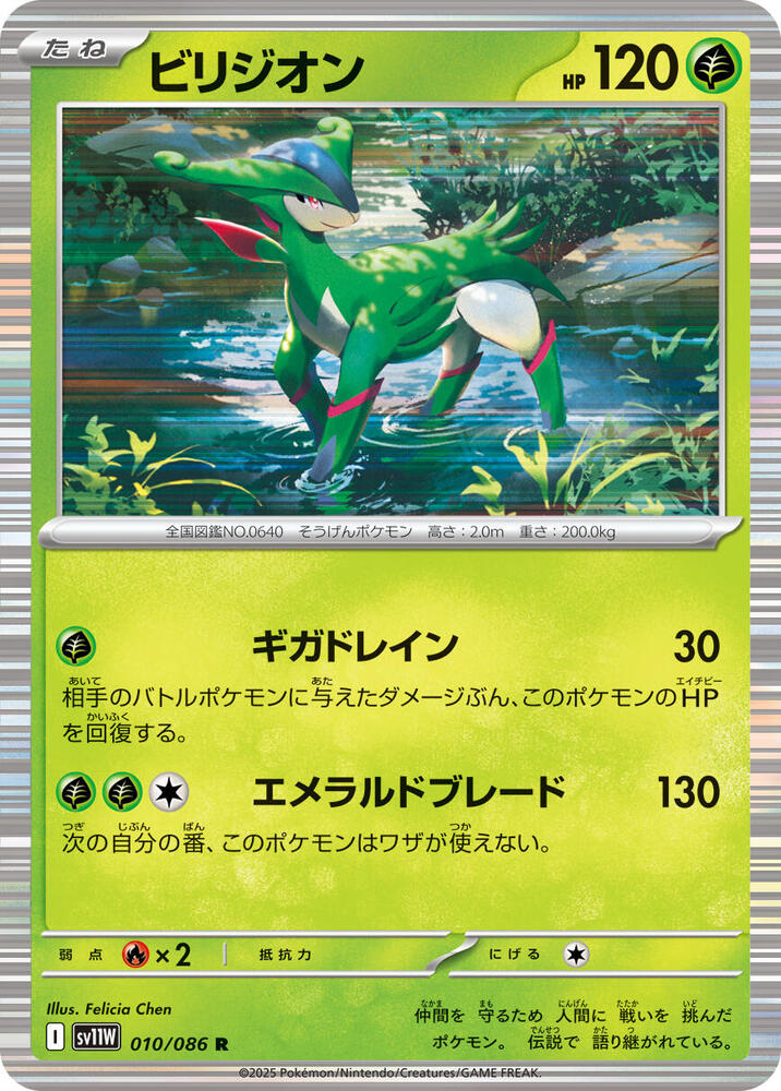 Virizion - 010/086 - SV11W: White Flare - Pokemon Japan