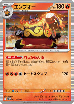 2025 Japanese White Flare Emboar [Master Ball] #13 card