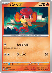 Pansear - White Flare 014/086 Pokemon TCG Card