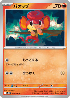 2025 Japanese White Flare Pansear [Master Ball] #14 card