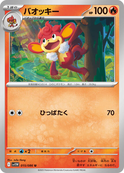 Simisear (Japanese) #015/86