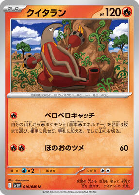 2025 Japanese White Flare Heatmor [Master Ball] #16 card