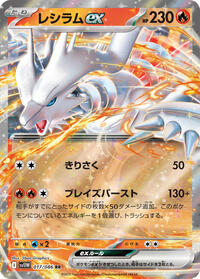 Reshiram ex - 017/086