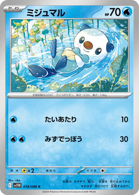 2025 Japanese White Flare Oshawott [Poke Ball] #18 card