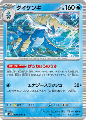 2025 Japanese White Flare Samurott [Master Ball] #20 card
