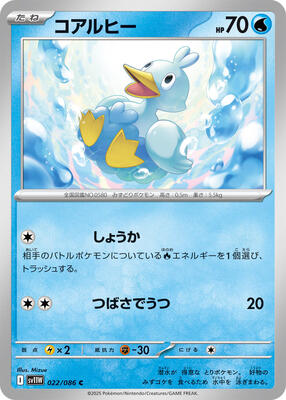2025 Japanese White Flare Ducklett [Poke Ball] #22 card