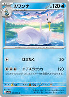 Swanna - 023/086 - SV11W: White Flare - Pokemon Japan - TCGplayer.com