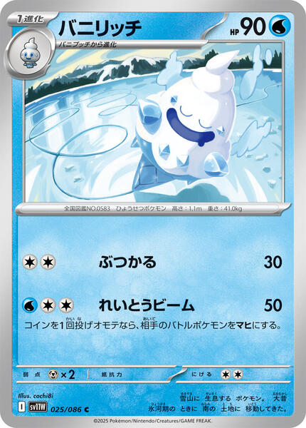 Vanillish (Japanese) #025/86