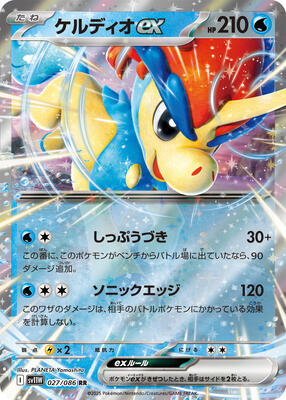 2025 Japanese White Flare Keldeo ex #27 card