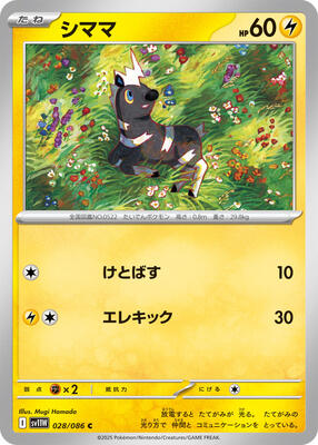 2025 Japanese White Flare Blitzle #28 card