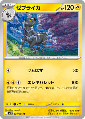 2025 Japanese White Flare Zebstrika #29 card