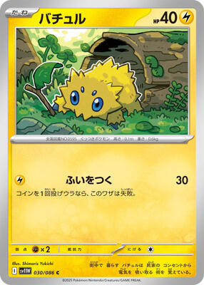 2025 Japanese White Flare Joltik #30 card
