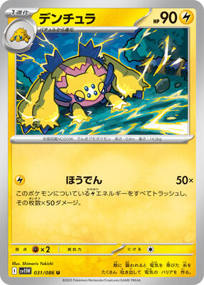 2025 Japanese White Flare Galvantula [Master Ball] #31 card