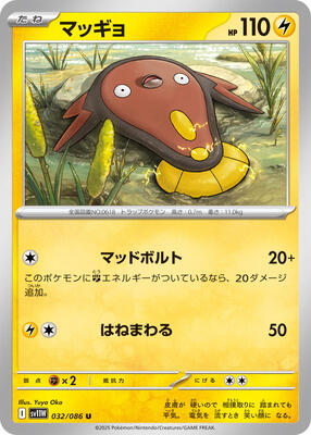 2025 Japanese White Flare Stunfisk [Poke Ball] #32 card