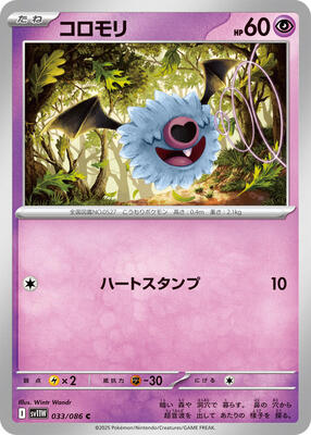 2025 Japanese White Flare Woobat [Master Ball] #33 card
