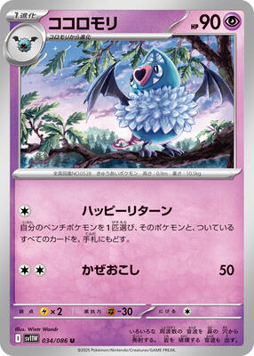 2025 Japanese White Flare Swoobat [Poke Ball] #34 card