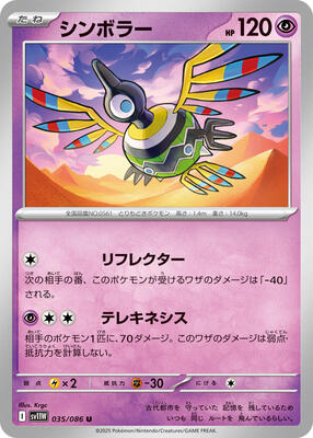 2025 Japanese White Flare Sigilyph [Poke Ball] #35 card