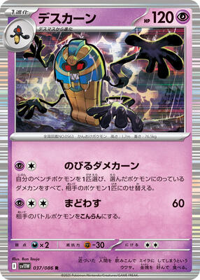 2025 Japanese White Flare Cofagrigus #37 card
